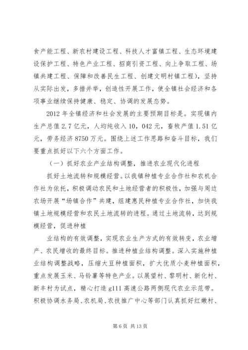 乡镇工作会议领导致辞.docx