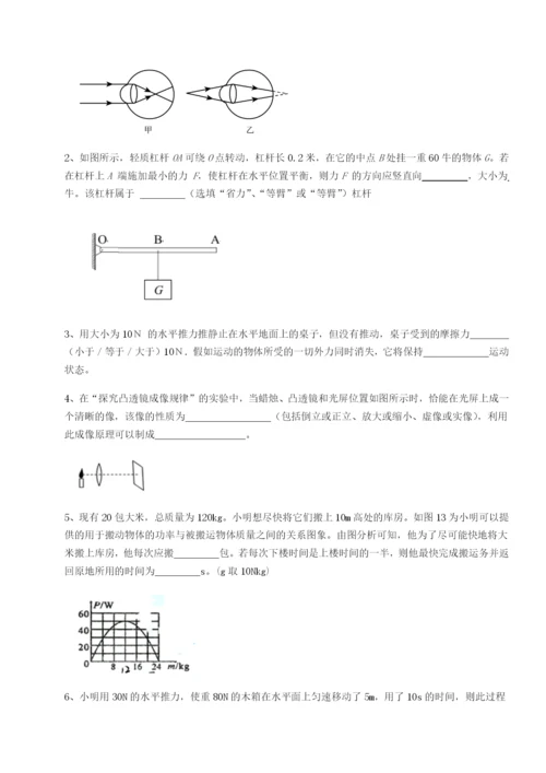 专题对点练习江西上饶市第二中学物理八年级下册期末考试专题攻克A卷（解析版）.docx