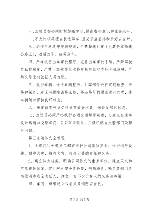 企业环境职业健康安全管理规定.docx