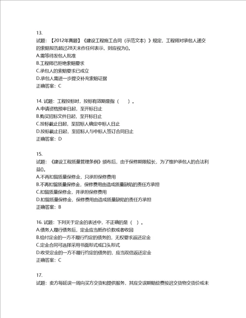 监理工程师建设工程合同管理考试试题含答案第702期