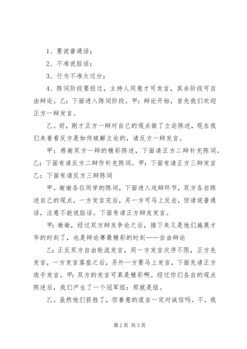 善意的谎言辩论材料.docx