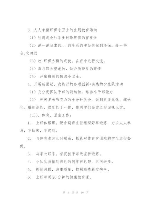 学校班主任培训个人教学计划模板合集.docx