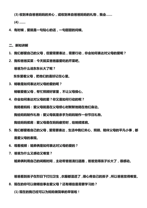 【核心素养目标】11.2 爸爸妈妈在我心中 第二课时 教案设计