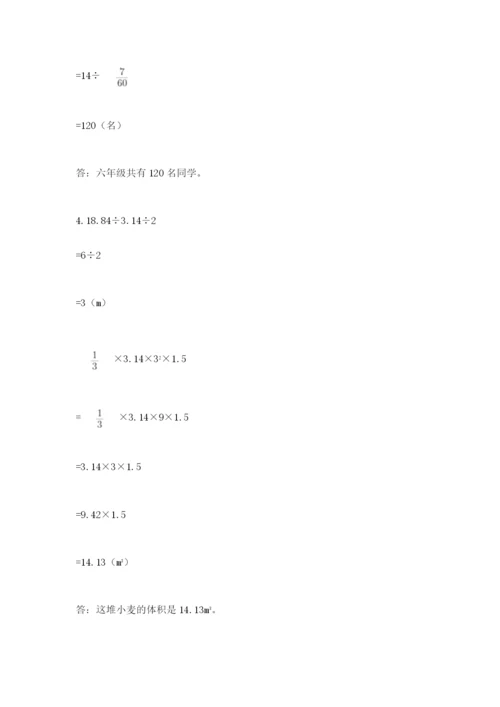 小学六年级下册数学摸底考试题附参考答案（满分必刷）.docx