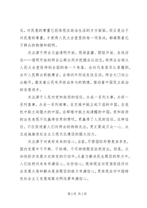 学习20XX年全国两会心得体会.docx