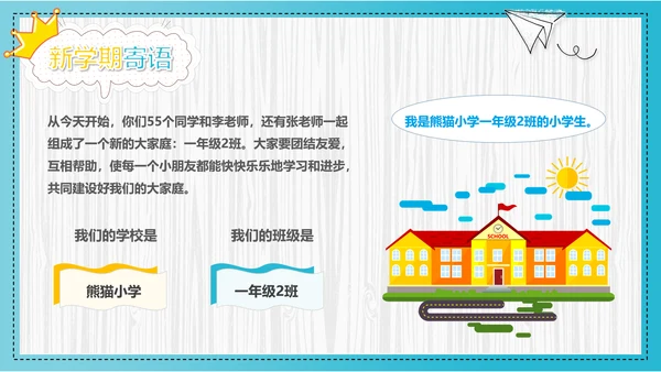 可爱卡通开学第一课主题班会PPT课件