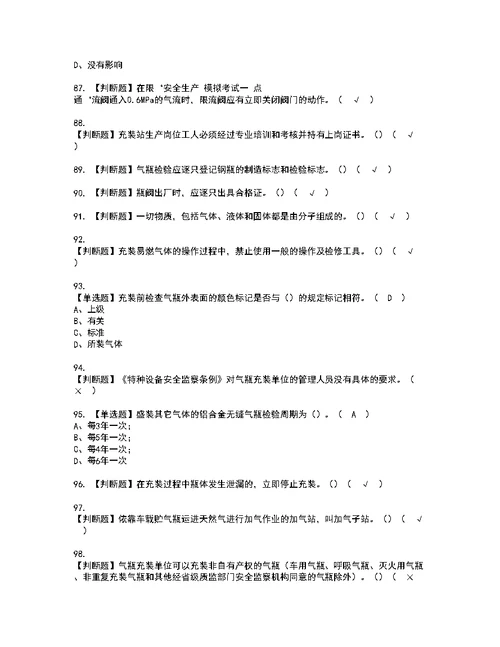 2022年P气瓶充装考试内容及考试题含答案14