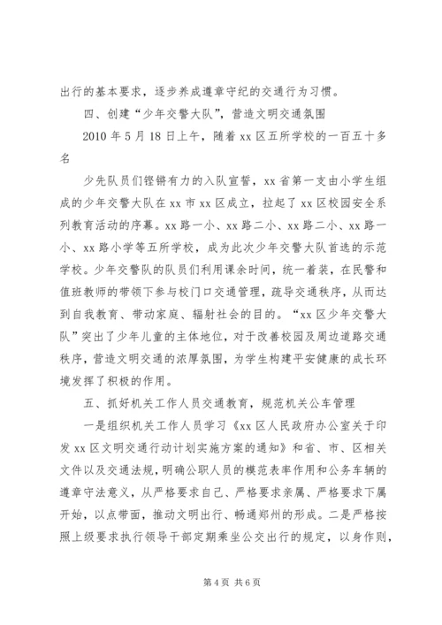 教育局文明交通行动计划总结(精) (3).docx