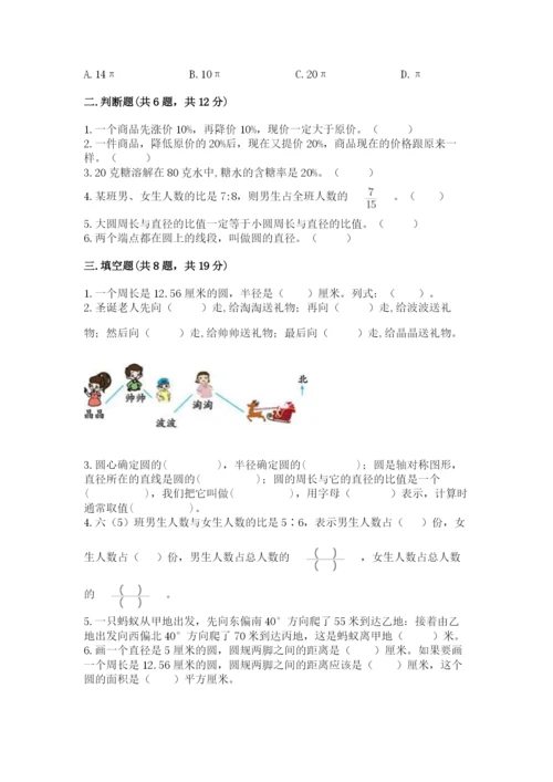 小学六年级数学上册期末考试卷附答案（考试直接用）.docx