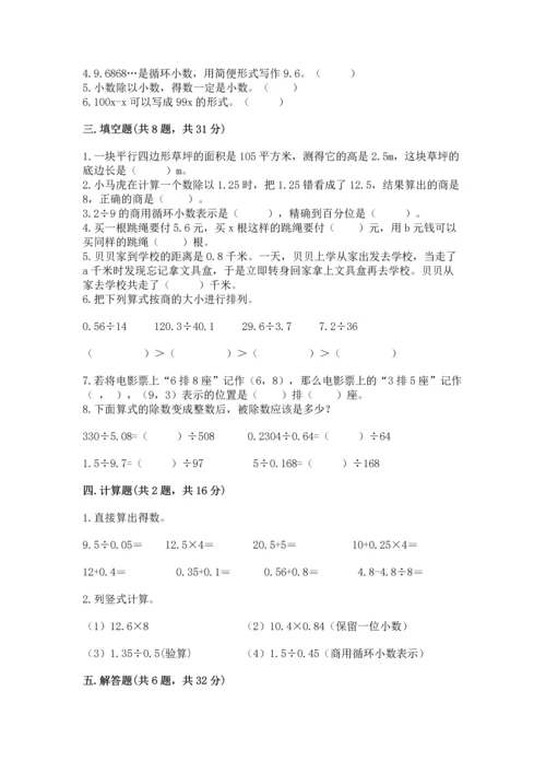 2022五年级上册数学期末测试卷（全国通用）.docx