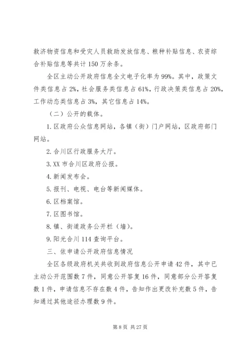 合川区政府工作报告.docx