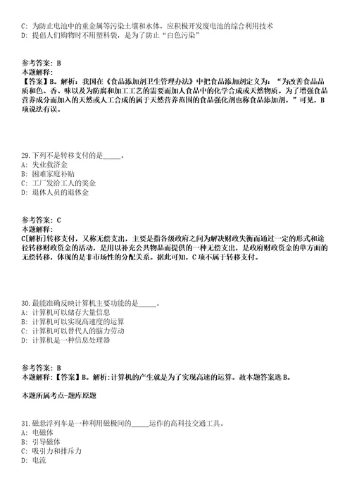 2021年11月2022年安徽芜湖传媒中心赴全国重点院校招考聘用紧缺专业应届毕业生5人模拟题含答案附详解第35期