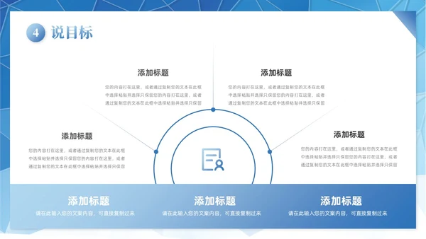 科技拼贴形状说课大赛课件以说促教共研共学教学汇报
