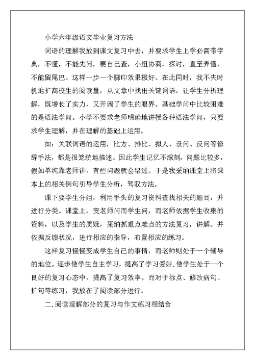 2022年六年级语文易错知识点