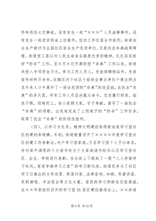 在×街道二○○四年工作会议上的报告.docx