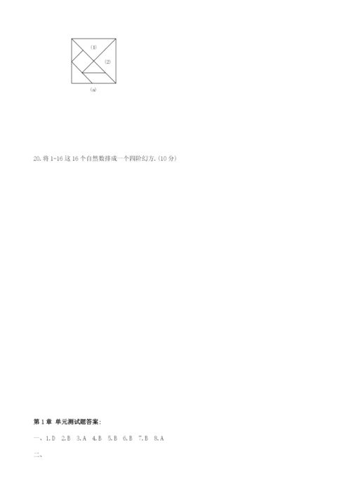 第一章-走进数学世界单元测试题.doc.docx