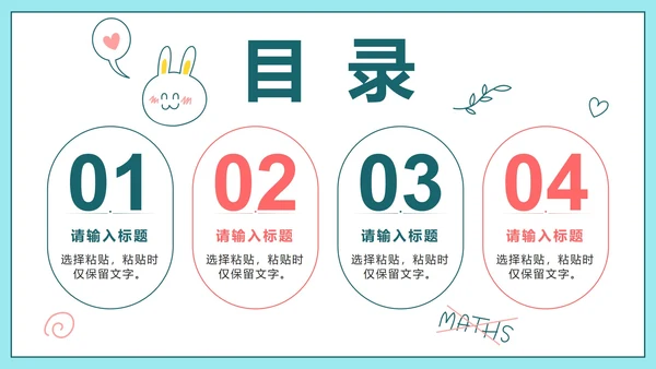 手绘卡通简约教学说课PPT模板
