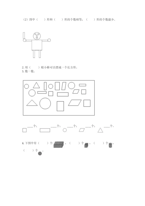人教版一年级下册数学第一单元 认识图形（二）测试卷【含答案】.docx