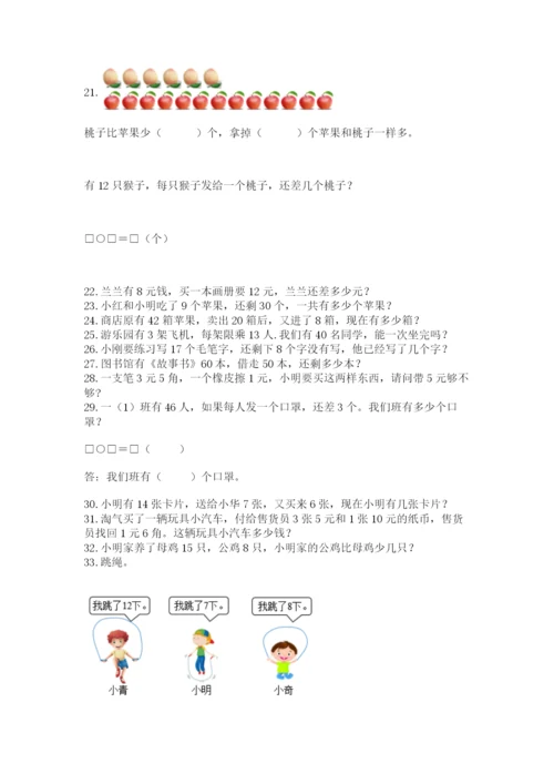一年级下册数学解决问题60道含答案（黄金题型）.docx
