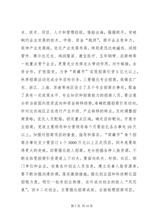 凝心聚力促发展加快步伐保增长在全镇经济工作会议上的讲话.docx