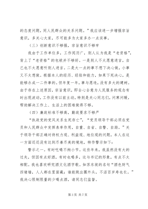 我的党性分析材料（深刻全面）.docx