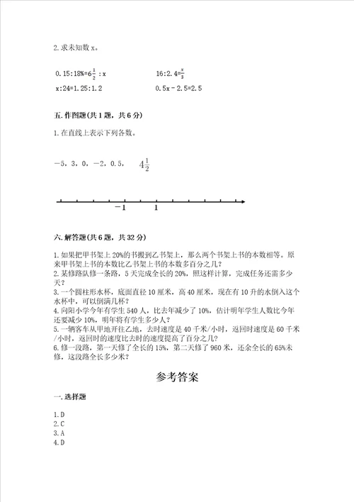 西师大版数学六年级下册期末测试卷【含答案】