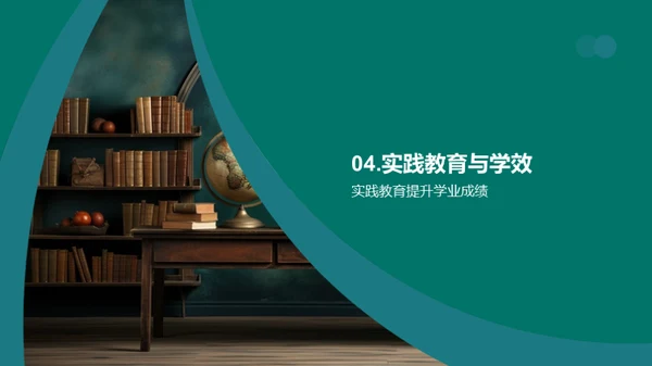 深化实践教育理念