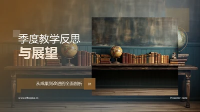 季度教学反思与展望