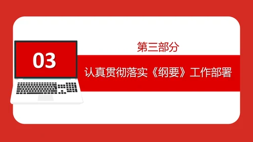 知识产权强国建设新征程PPT课件