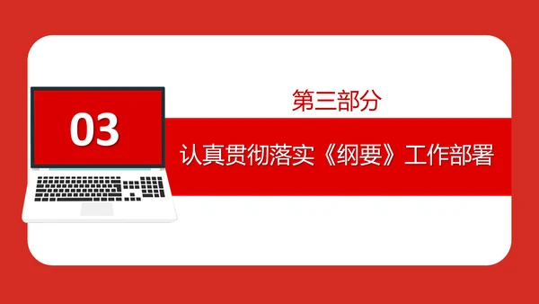 知识产权强国建设新征程PPT课件