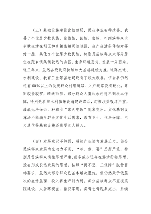 【理论调研】关于XX县民族宗教工作情况调研报告.docx