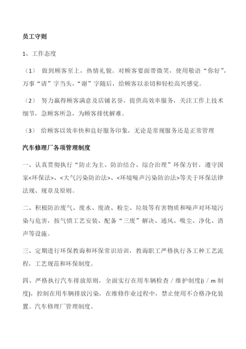 汽车修理厂各项管理制度样本.docx