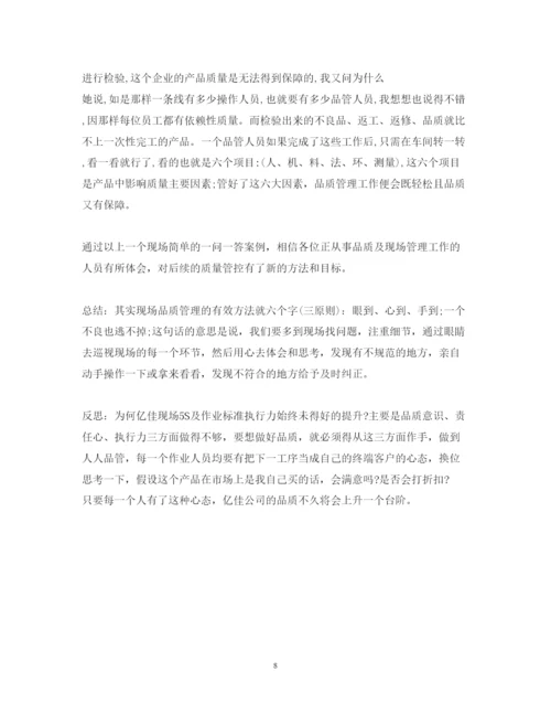 精编现场质量管理心得体会范文.docx