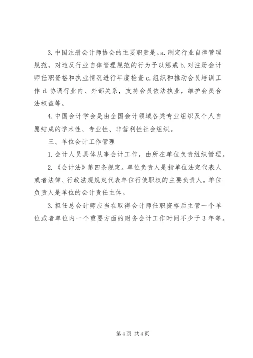 会计法规(一) (2).docx