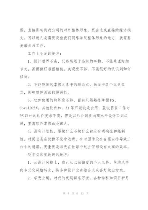 设计师工作总结怎么写5篇.docx