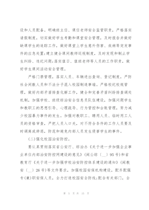 小学年度安全工作计划安排.docx