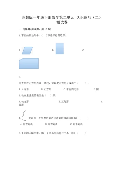 苏教版一年级下册数学第二单元 认识图形（二） 测试卷附答案（达标题）.docx