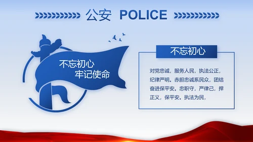 蓝色大气执法为民公正廉洁公安警察动态PPT