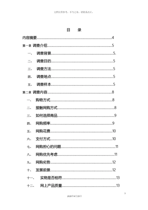 大学生网购调查报告.docx