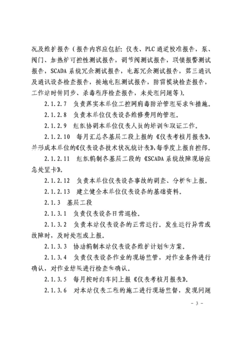 XXX公司仪表设备管理办法.docx