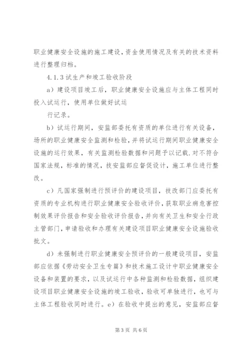 建设项目三同时制度.docx