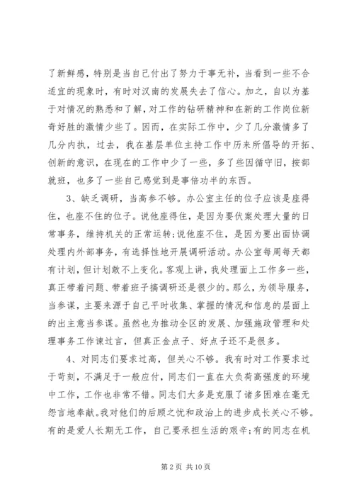 机关个人党性分析报告.docx