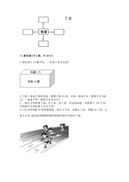 小学三年级下册数学期末测试卷及完整答案【精品】.docx