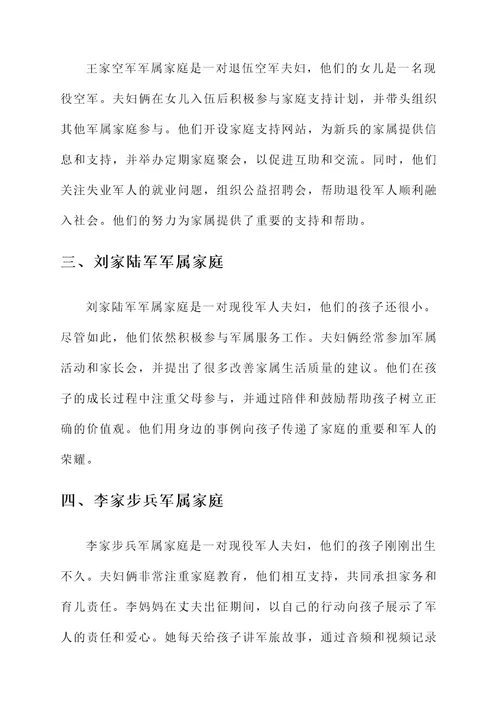 军属最美家庭事迹材料