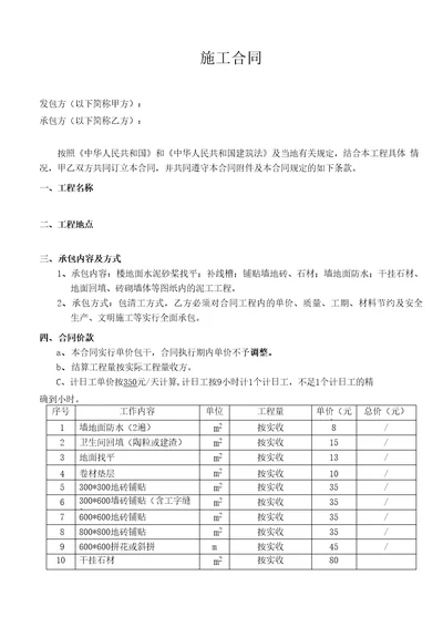 装修泥工班组施工合同