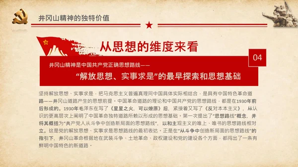 弘扬井冈山精神党史学习教育微党课PPT模板