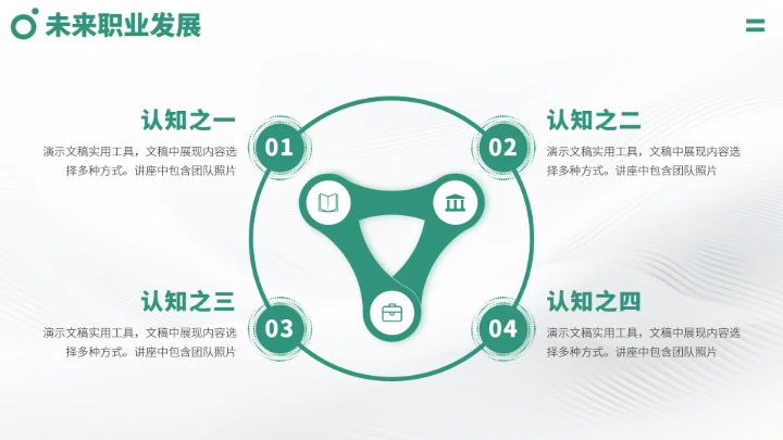 绿色高端风大学生职业生涯规划PPT模板