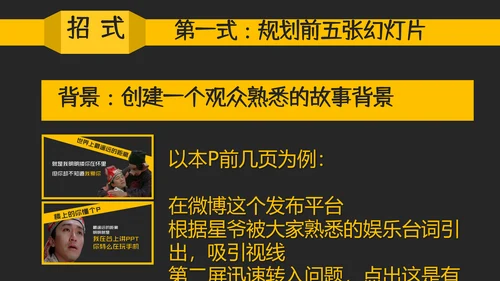 教你讲段子PPT培训教程课件