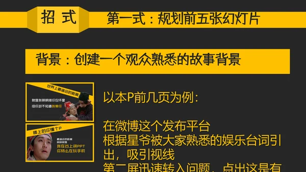 教你讲段子PPT培训教程课件