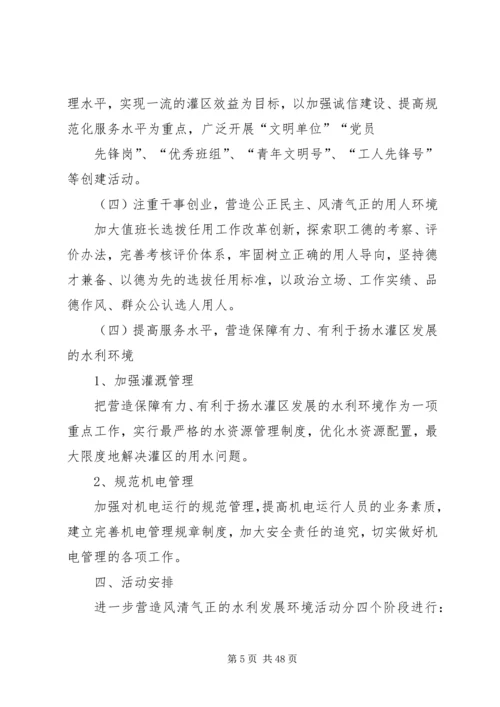 进一步营造风清气正的水利发展环境活动实施方案.docx